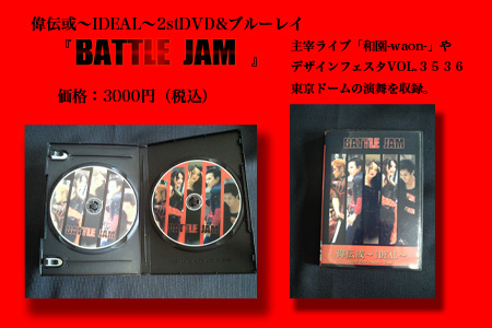 battlejam
